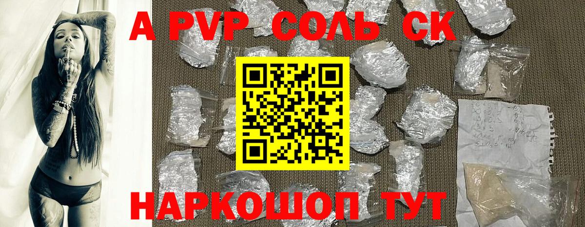 Клин  Альфа ПВП СК  как найти закладки  Вход с VPN  A-PVP VHQ 