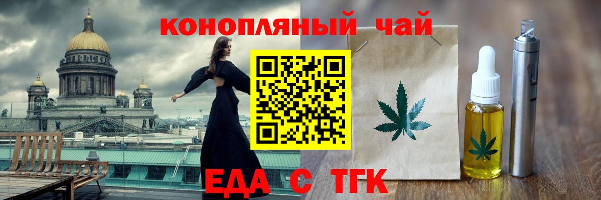 Еда ТГК конопля Клин