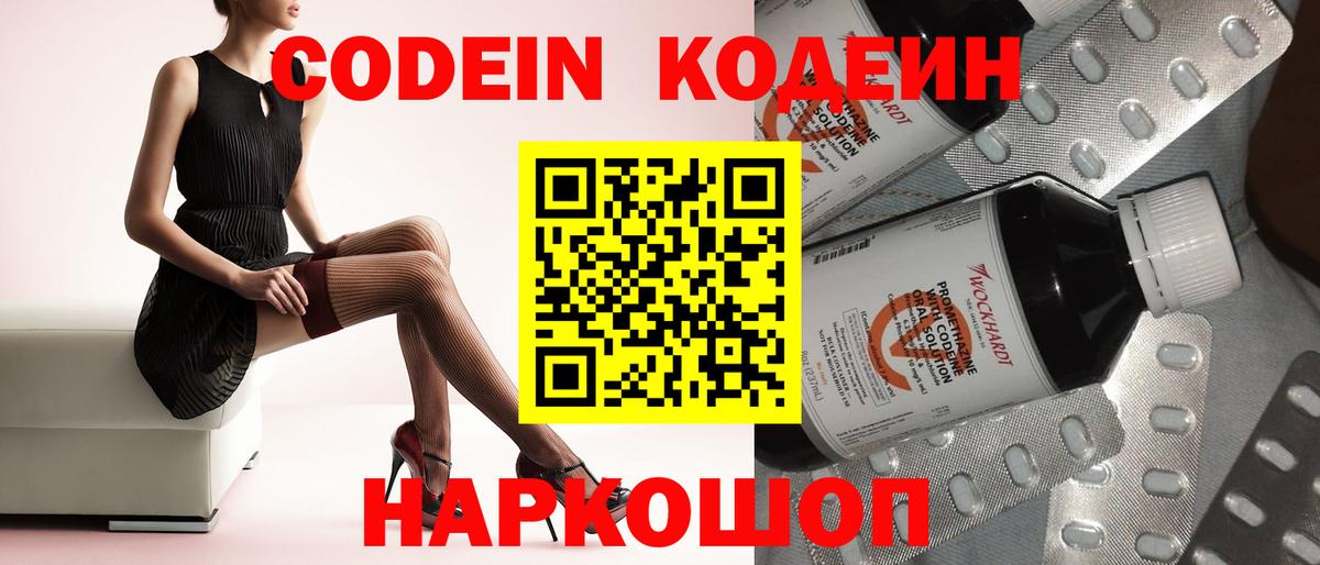 Кодеин напиток Lean (лин) Клин