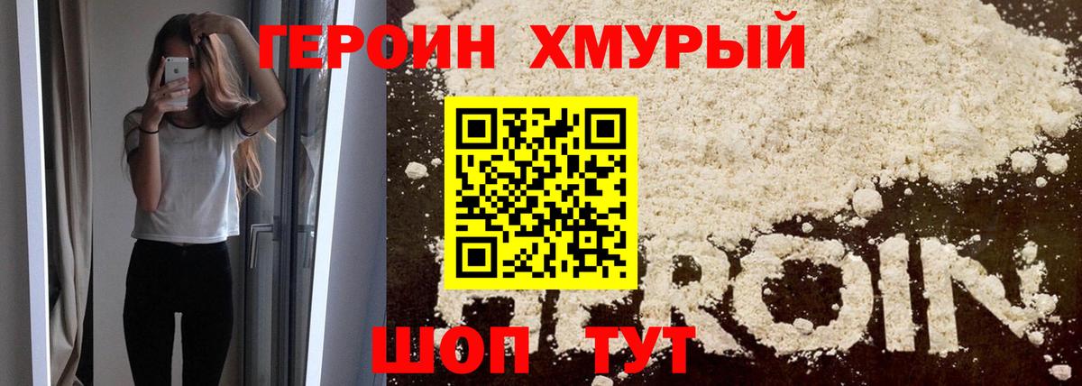 ГЕРОИН гречка  Вход с VPN  Клин 