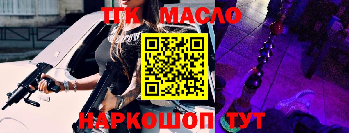 Дистиллят ТГК THC oil Клин